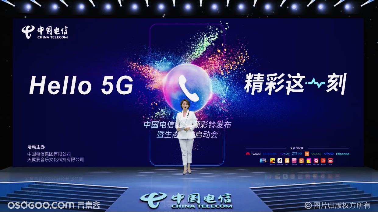 中國電信5g視頻彩鈴線上發佈會虛擬直播定製