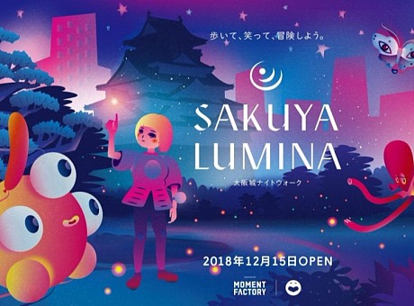 国际级夜间艺术《sakuya lumina》灯光节