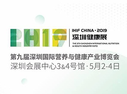 第九届深圳国际营养与健康产业博览会