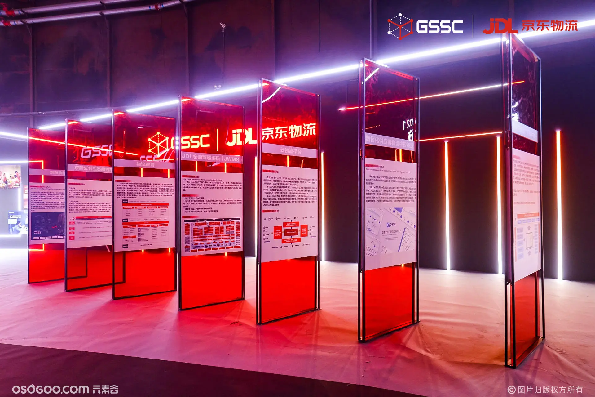 GSSC 2021全球智能物流峰会