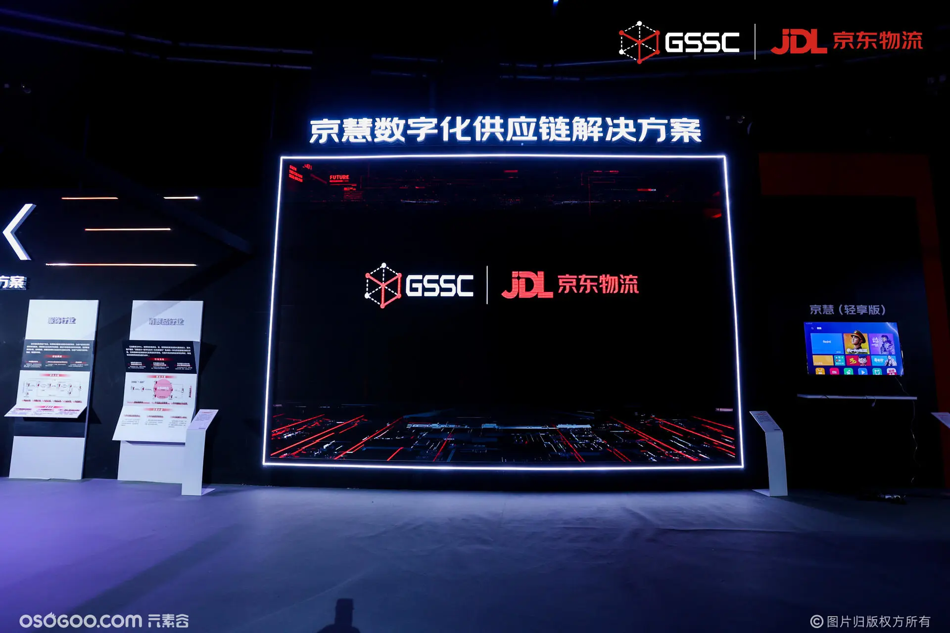 GSSC 2021全球智能物流峰会