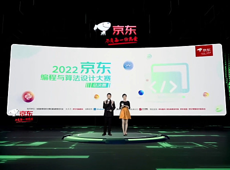 京东2022编程与算法设计大赛线上虚拟直播，线上发布会