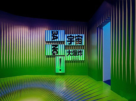 【宇宙大爆炸】虚拟未来时尚艺术展