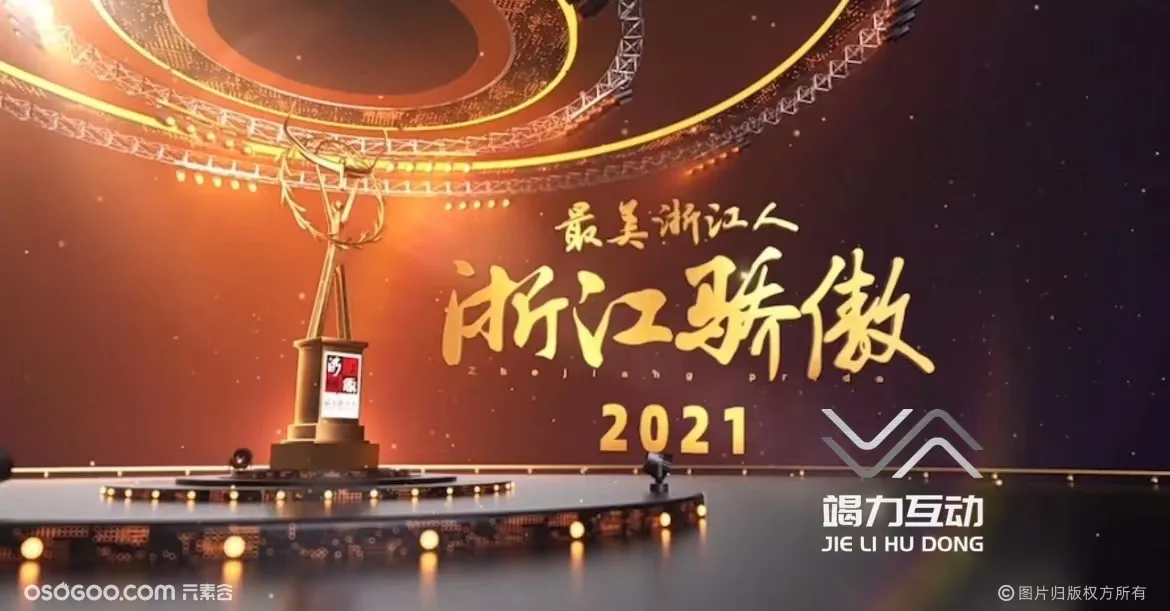 2022年最美浙江人之夜光绘签到直播