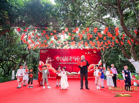 “中国阅读马拉松”——深圳百名青少年百篇红色经典诵读大会