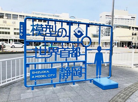 「模型首都」塑料模型化计划