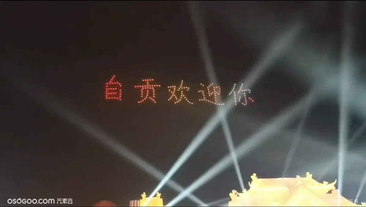自贡·中华彩灯大世界 无人机表演
