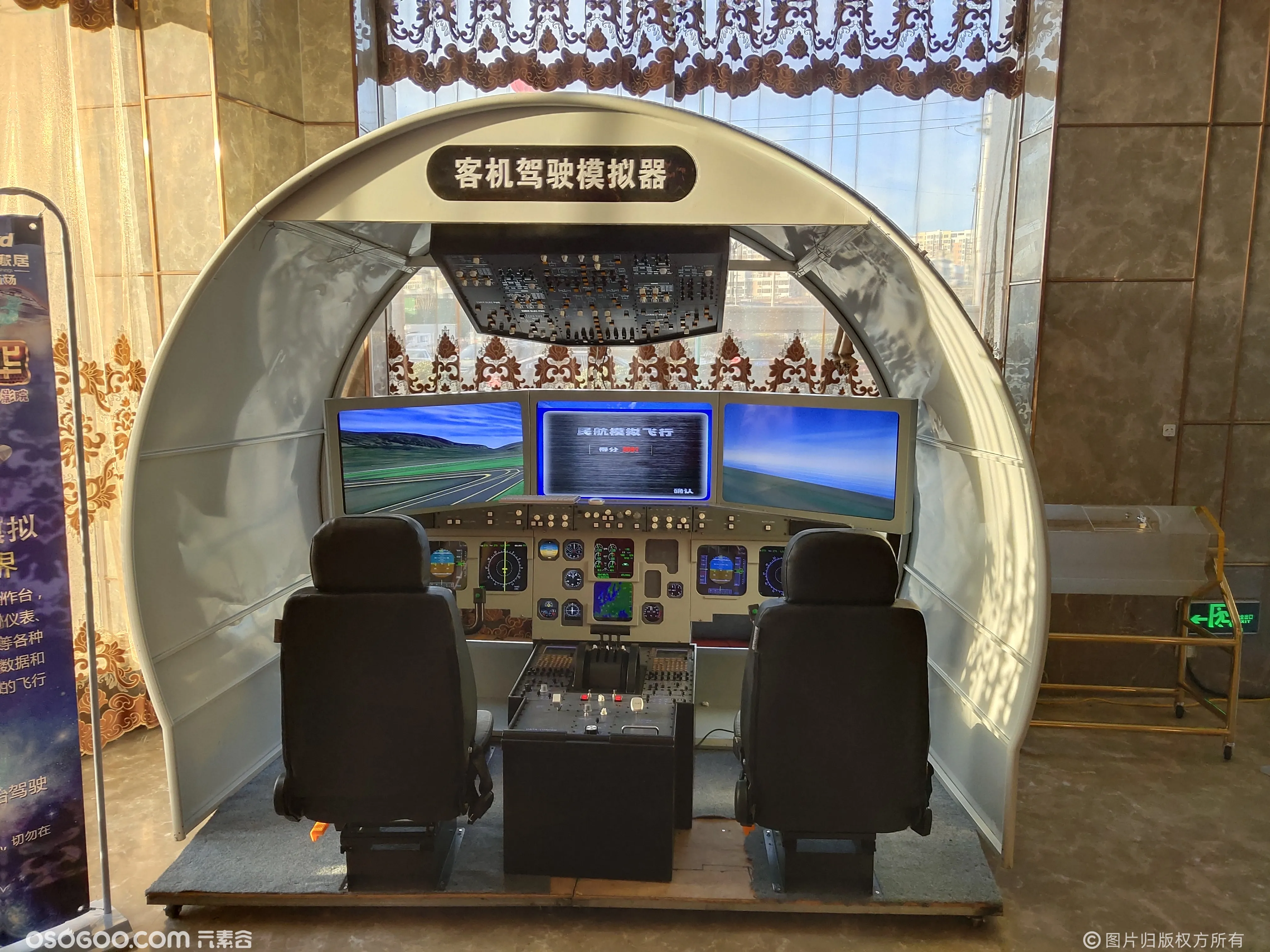 空客飞机模拟器