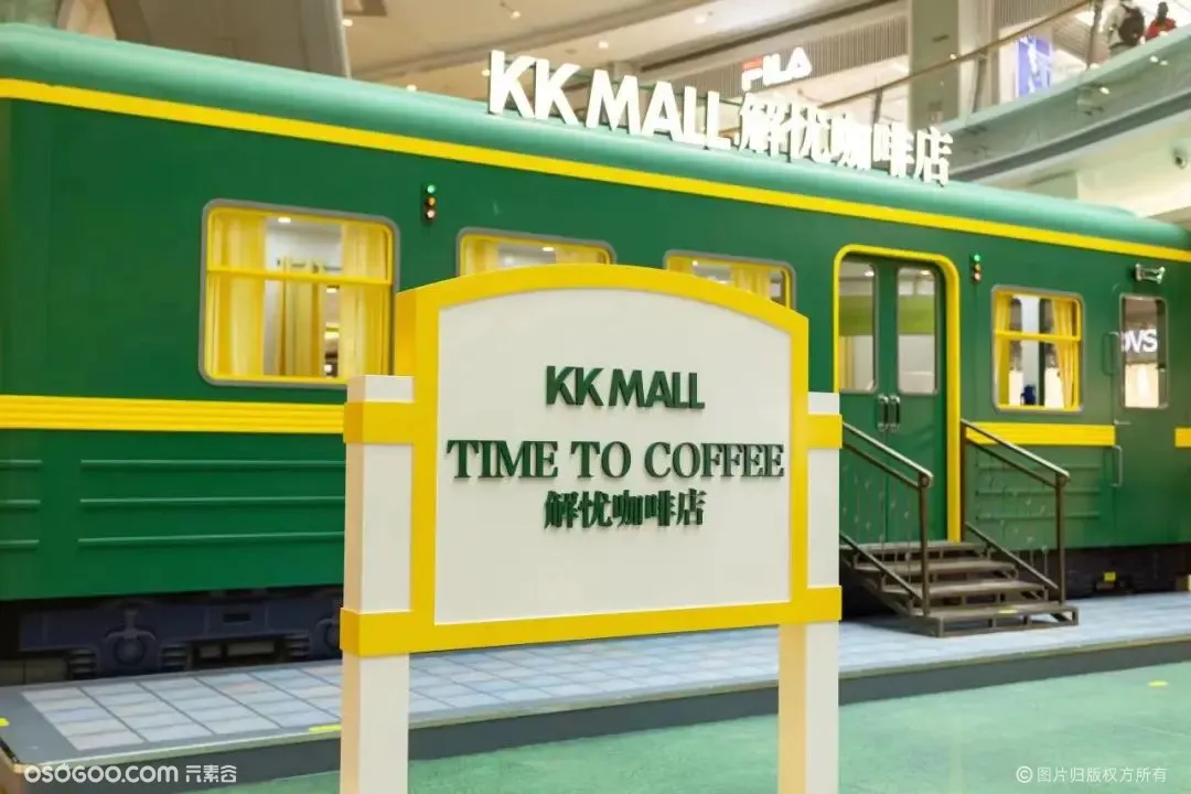 KK Mall解忧咖啡店快闪