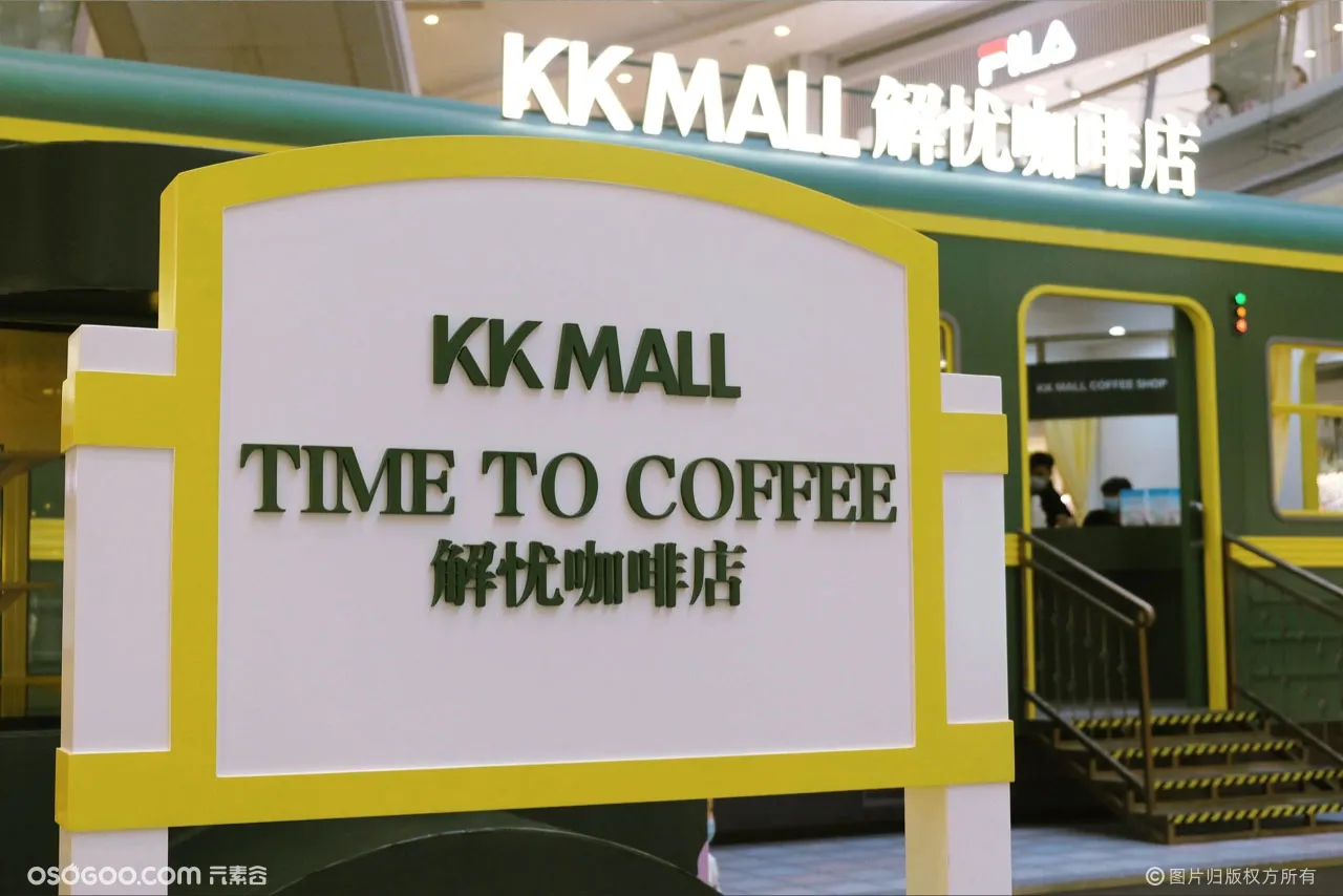 KK Mall解忧咖啡店快闪