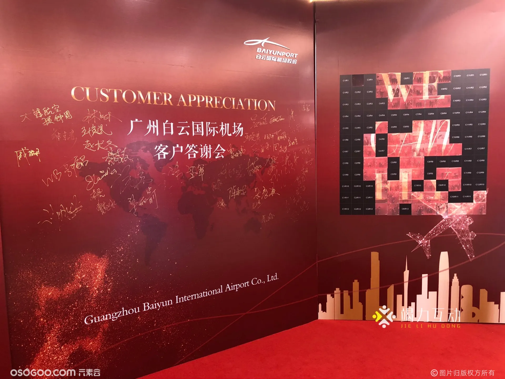 广州白云国际机场客户答谢会/马赛克拼图签到互动墙案例