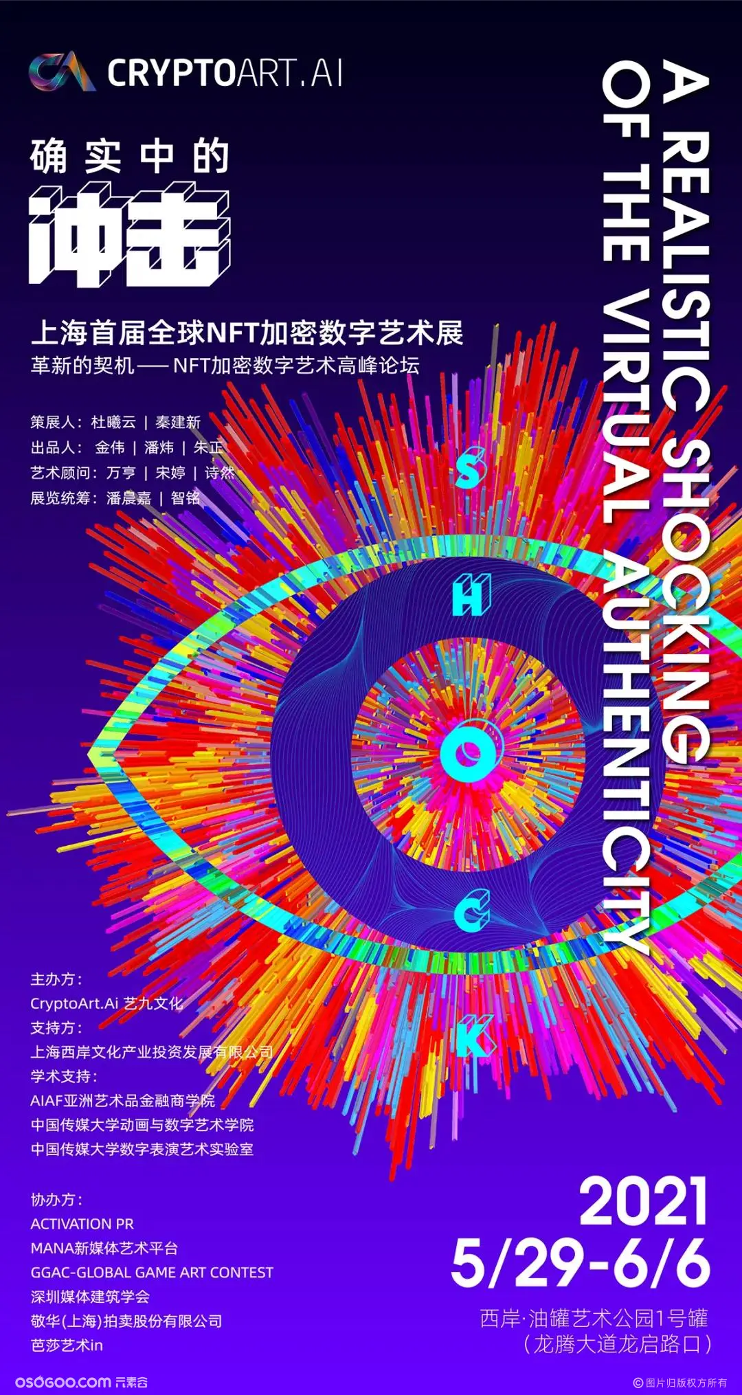 确实中的冲击——2021上海首届全球加密数字艺术大展
