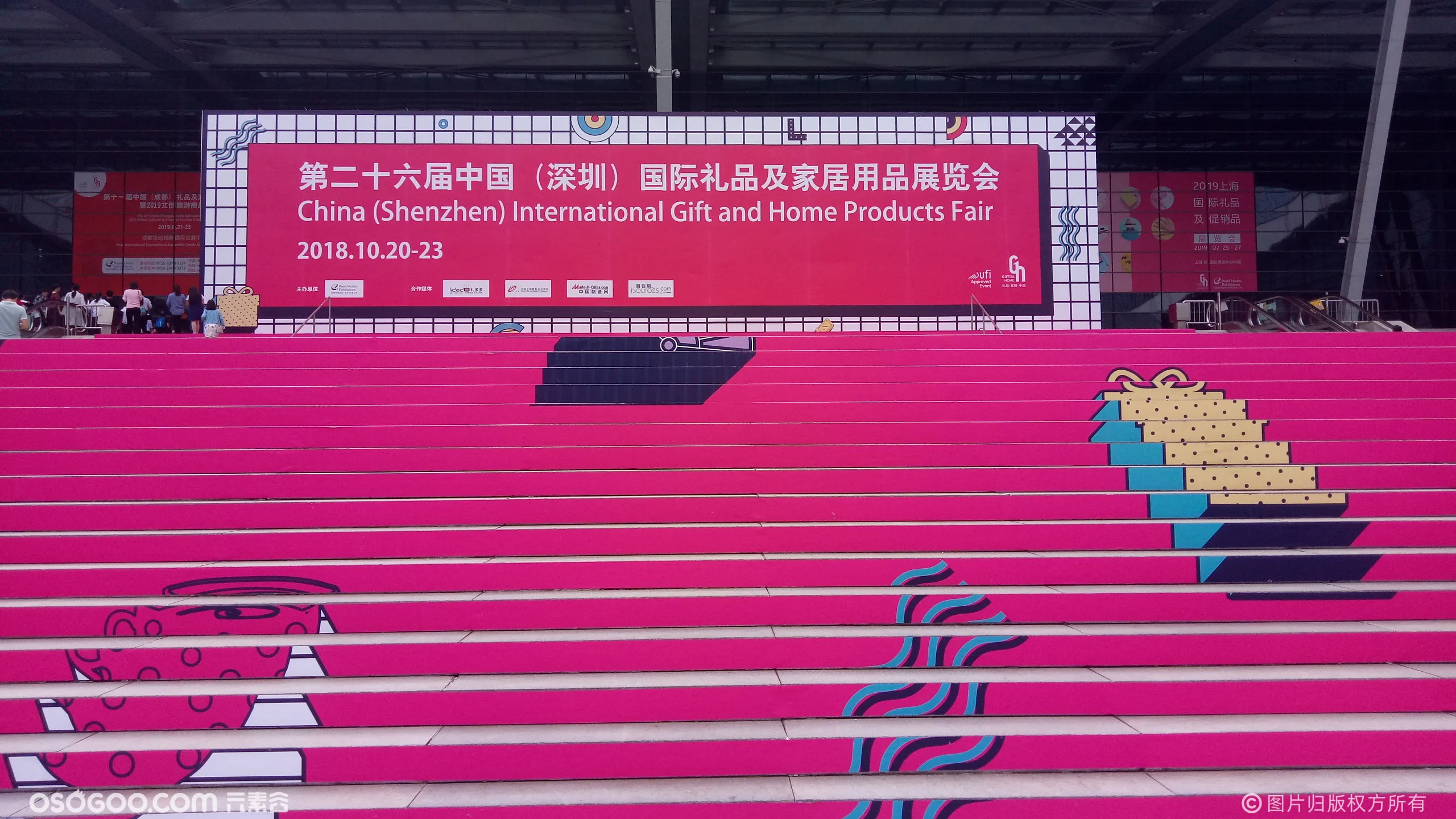 第26届中国(深圳)国际礼品家居用品展览会