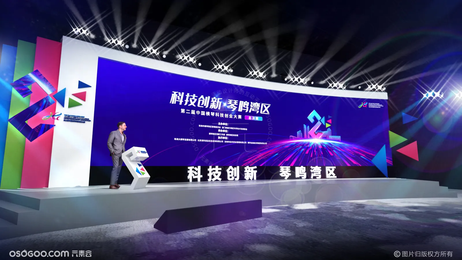 GG-第二届中国横琴科创大赛