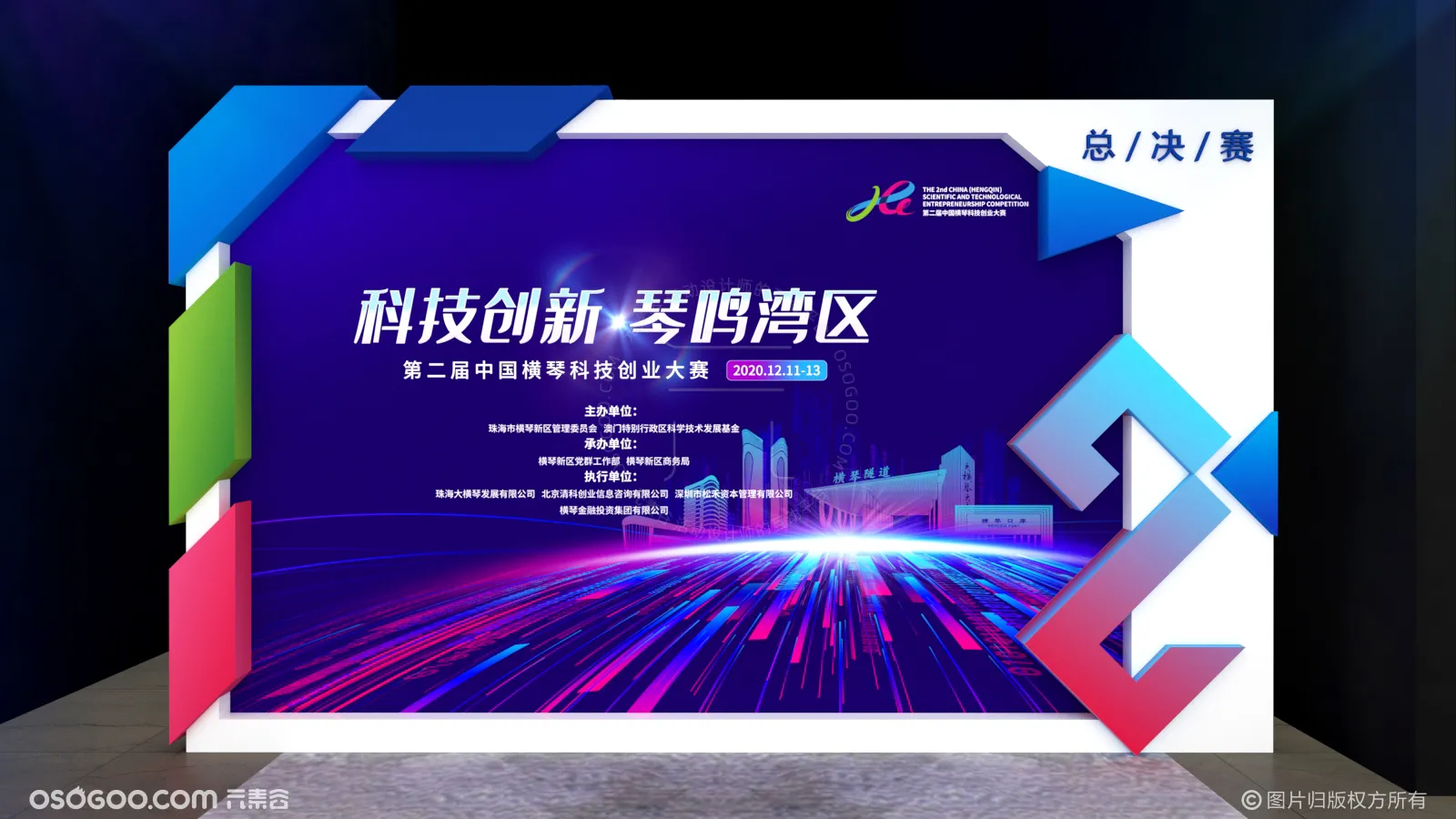 GG-第二届中国横琴科创大赛