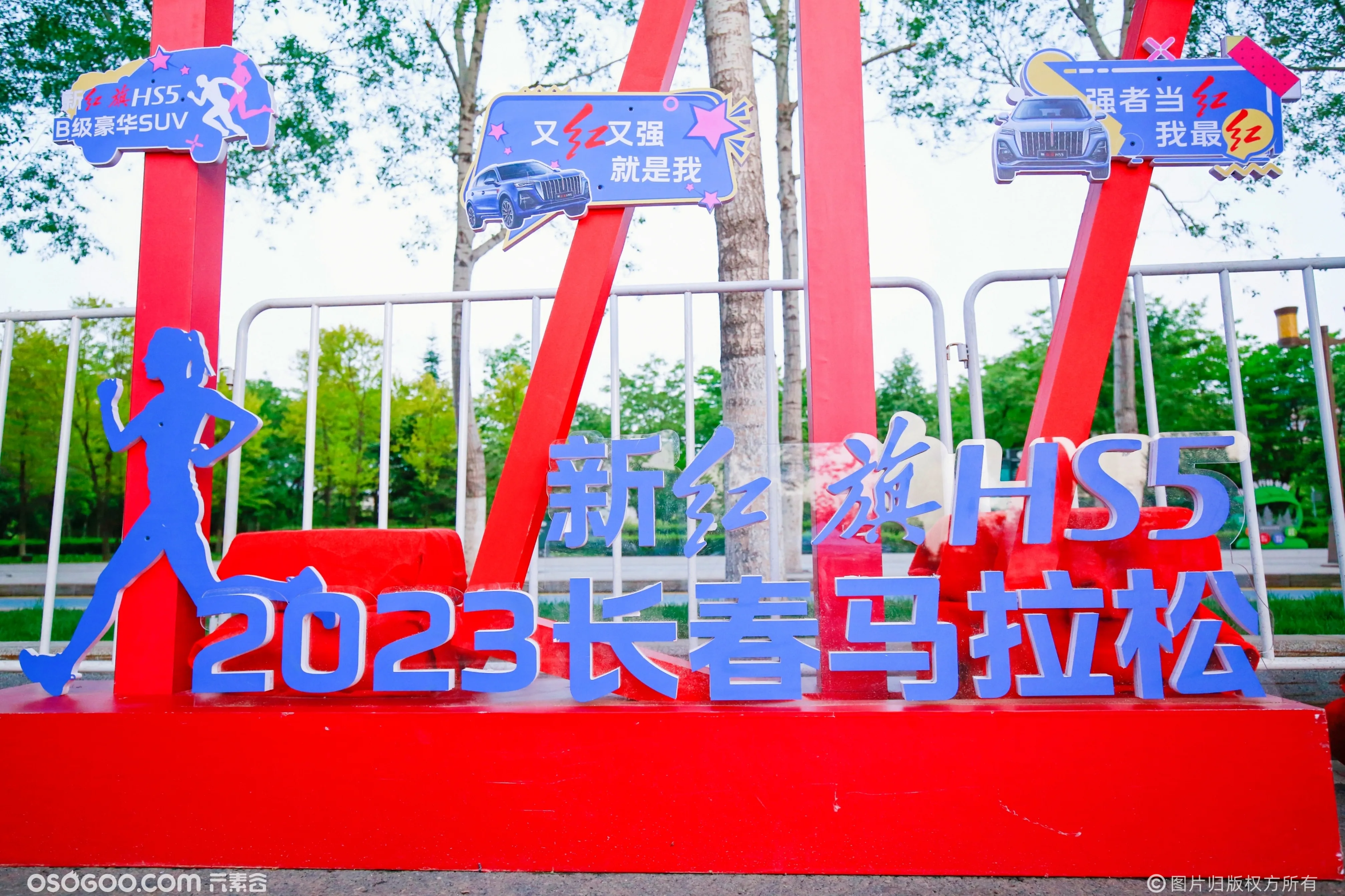 新红旗HS5·2023长春马拉松