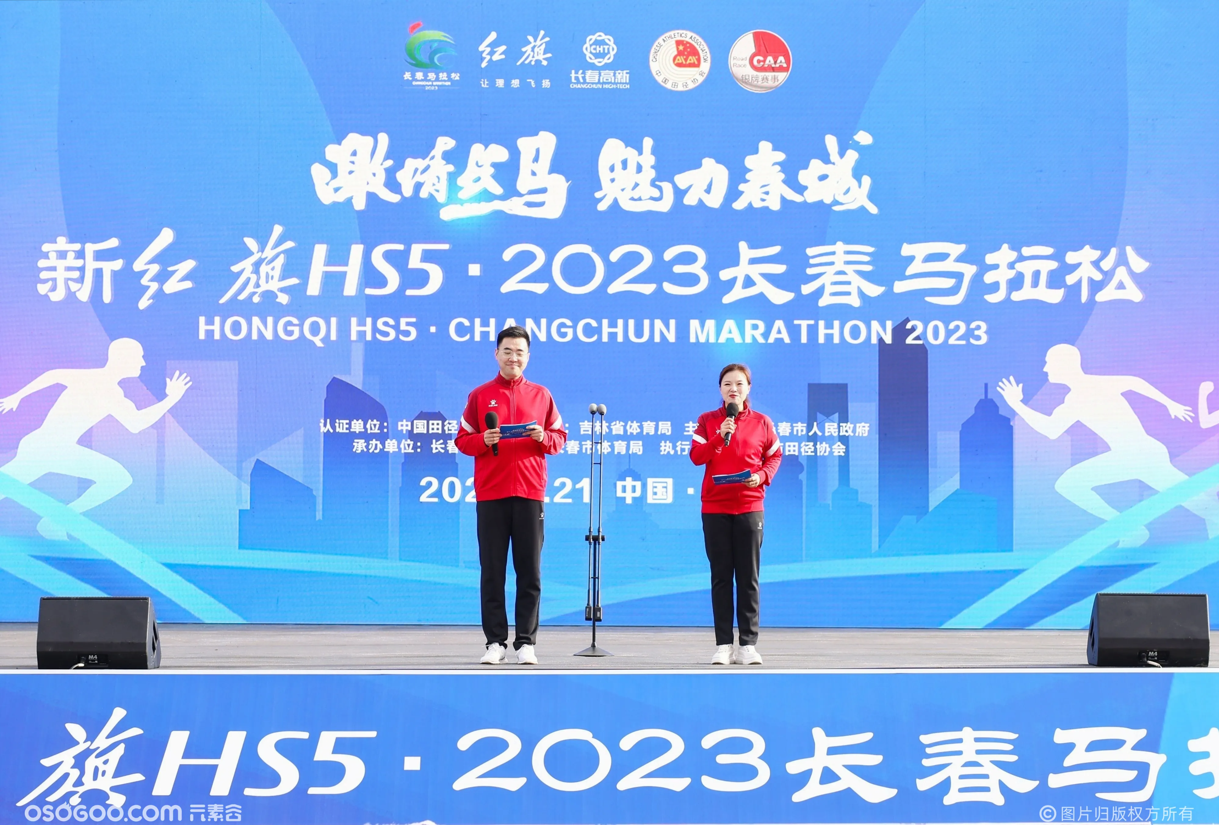 新红旗HS5·2023长春马拉松