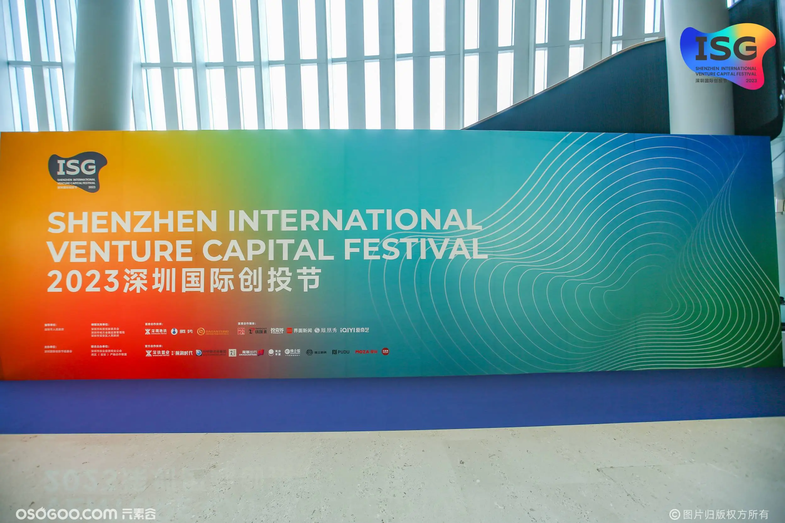 2023深圳国际创投节开幕式