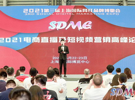 SDME 上海国际网红品牌博览会 