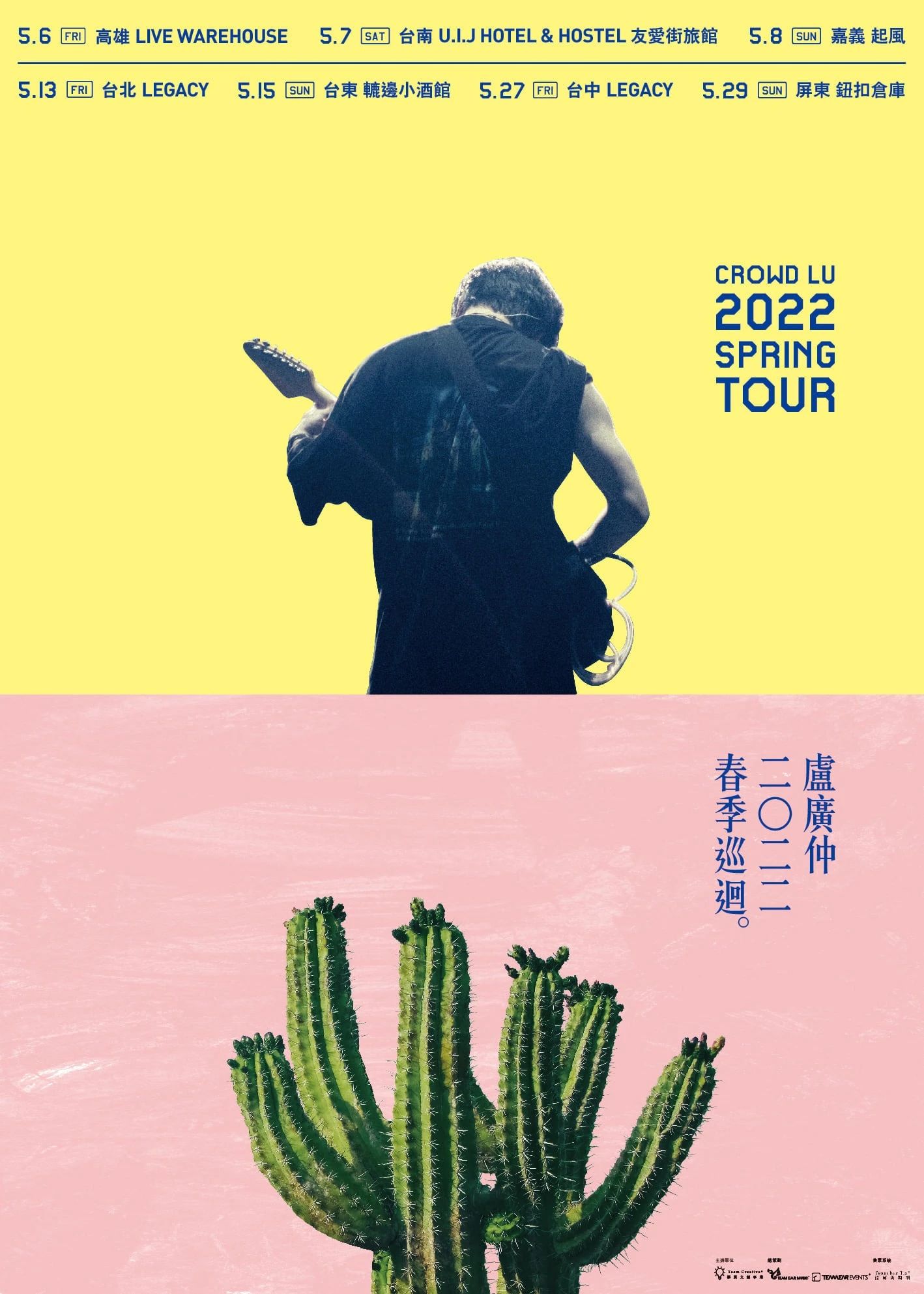 台湾的演唱会海报创意