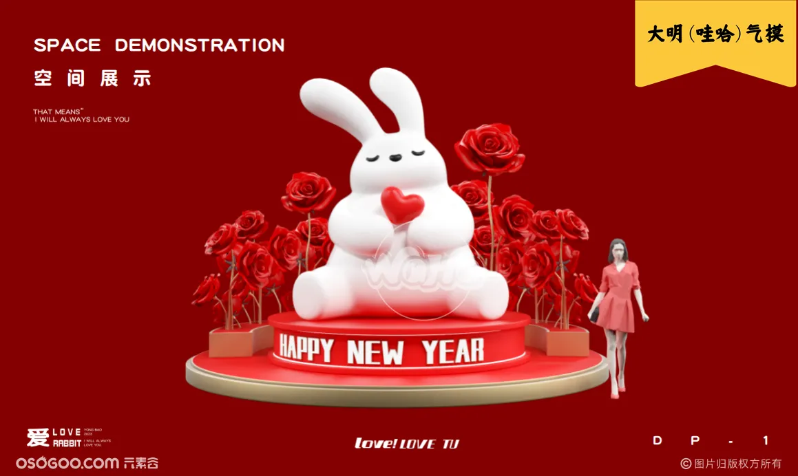 2023年春节美陈方案分享--以爱之名 充气兔子