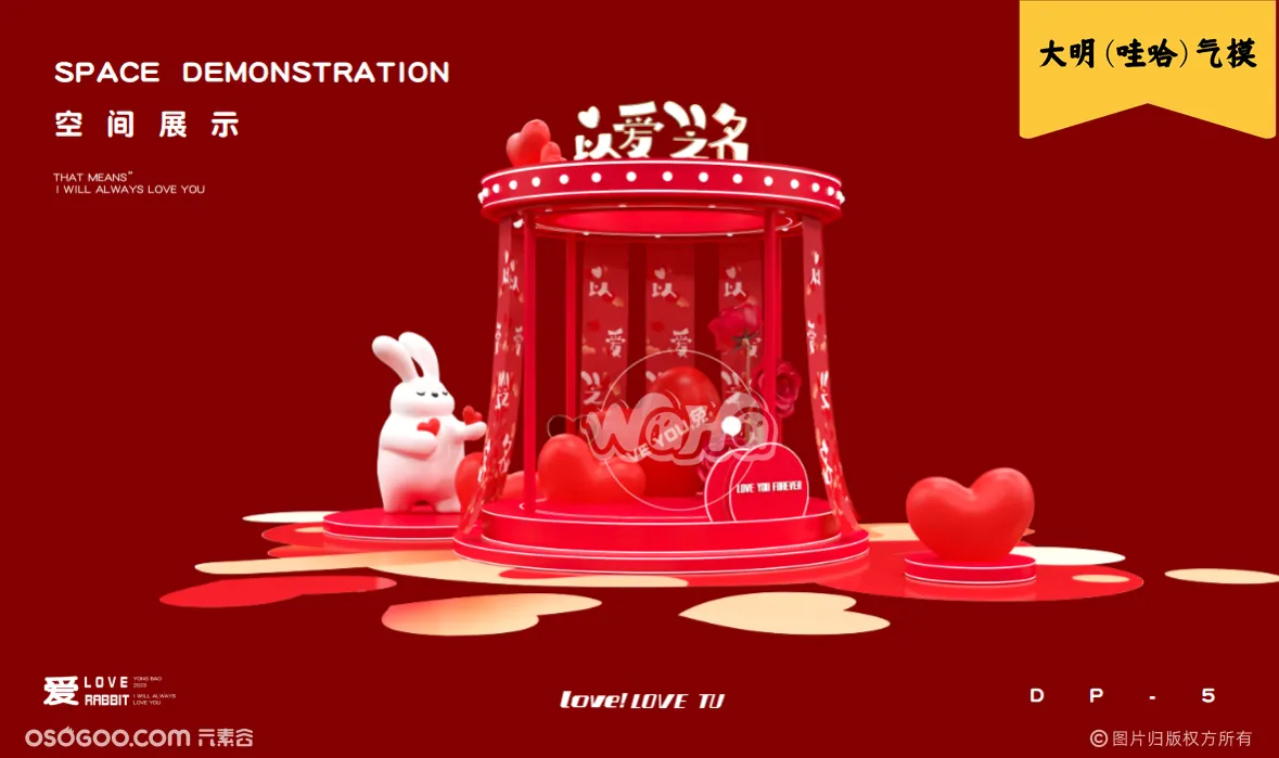 2023年春节美陈方案分享--以爱之名 充气兔子