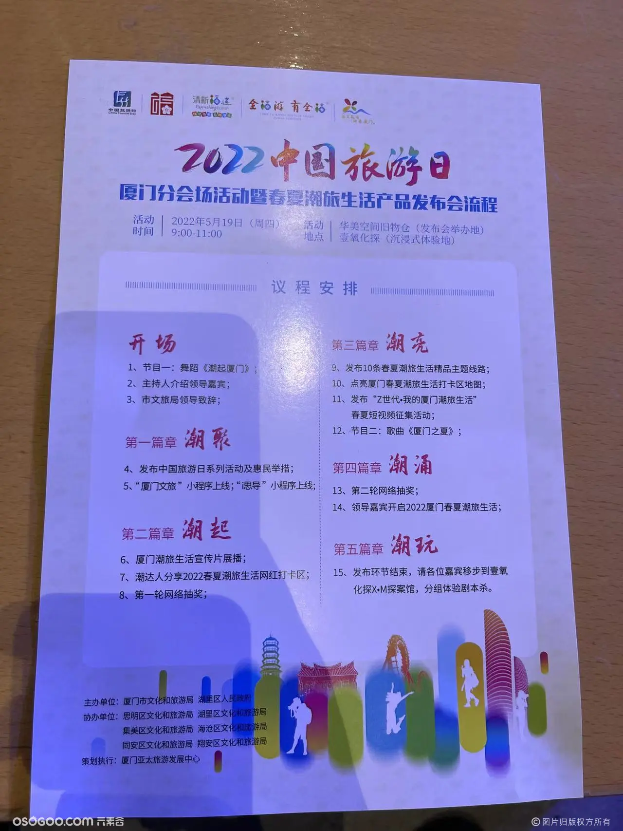 2022中国旅游日厦门分会场活动暨春夏潮旅生活产品发布会