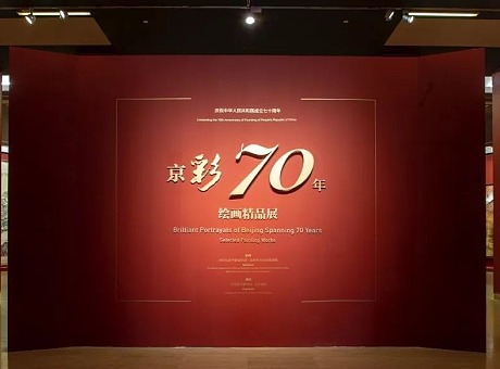 庆祝祖国七十周年系列展览活动