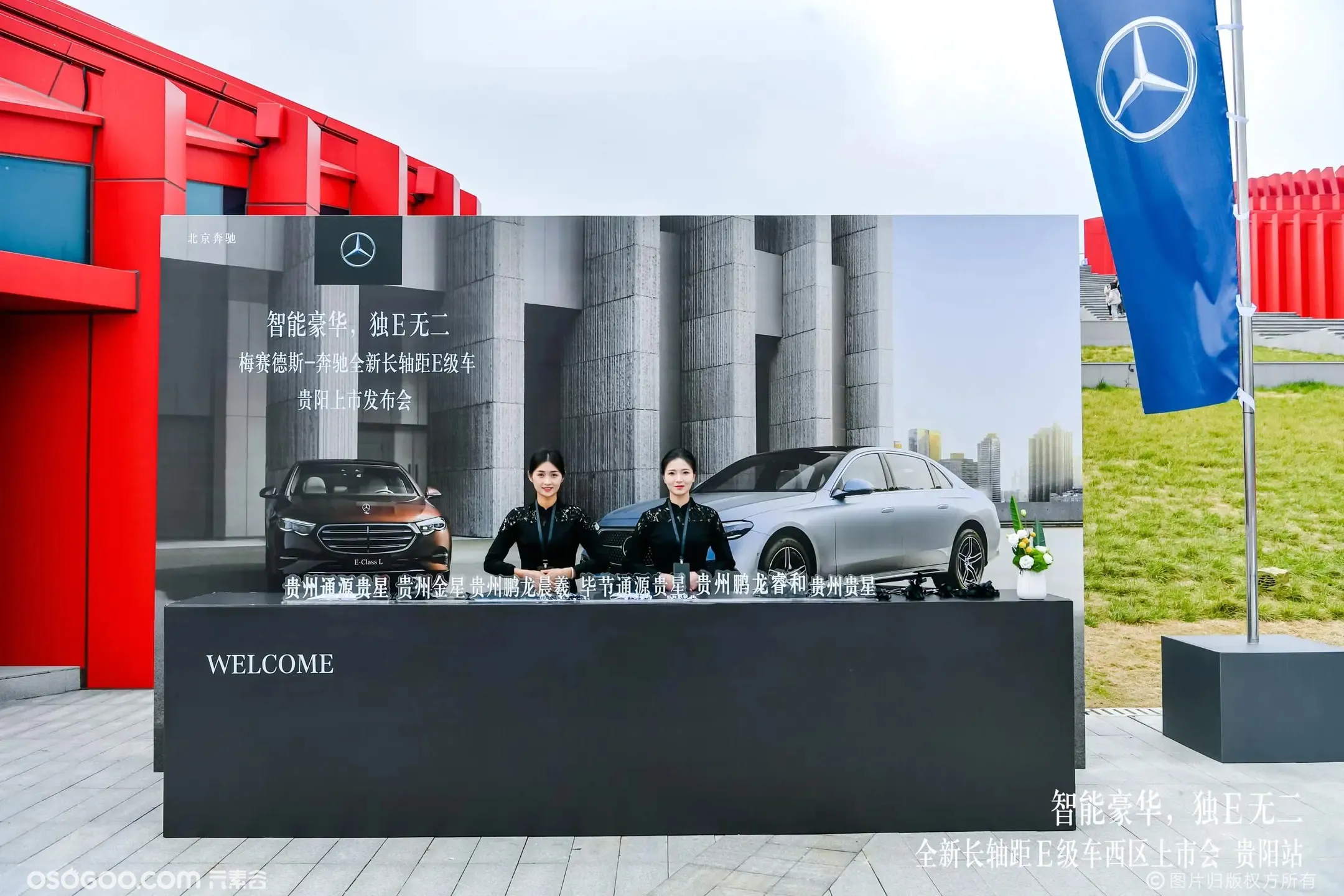 梅赛德斯-奔驰全新长轴距E级车贵阳上市发布会