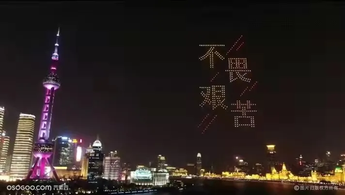 上海加油 一同守“沪” 向逆行的守护者们致敬 无人机表演