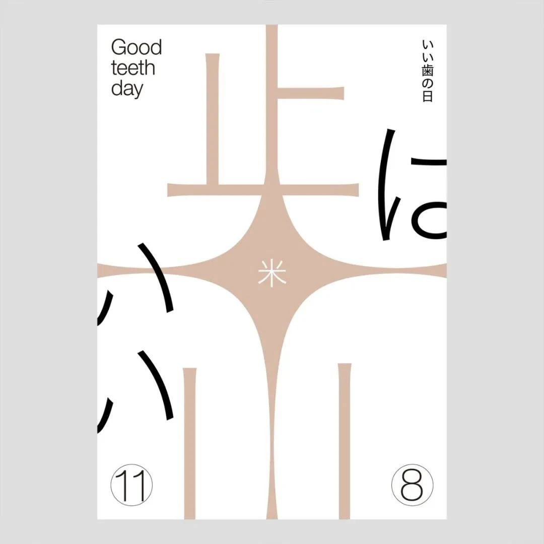 日本设计师安藤润的趣味海报设计灵感
