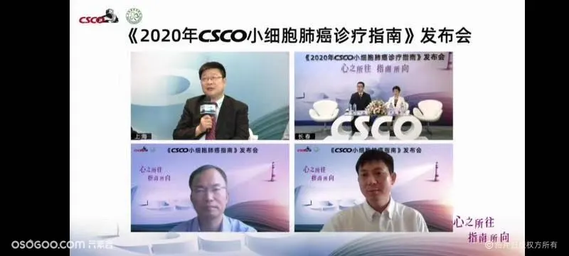 【2020年CSCO小细胞肺癌诊疗指南发布会】网络租赁