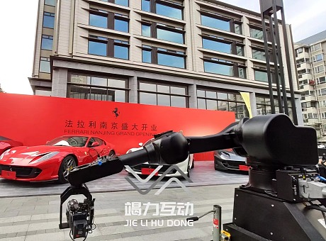 法拉利南京盛大开业格莱美机械臂拍照