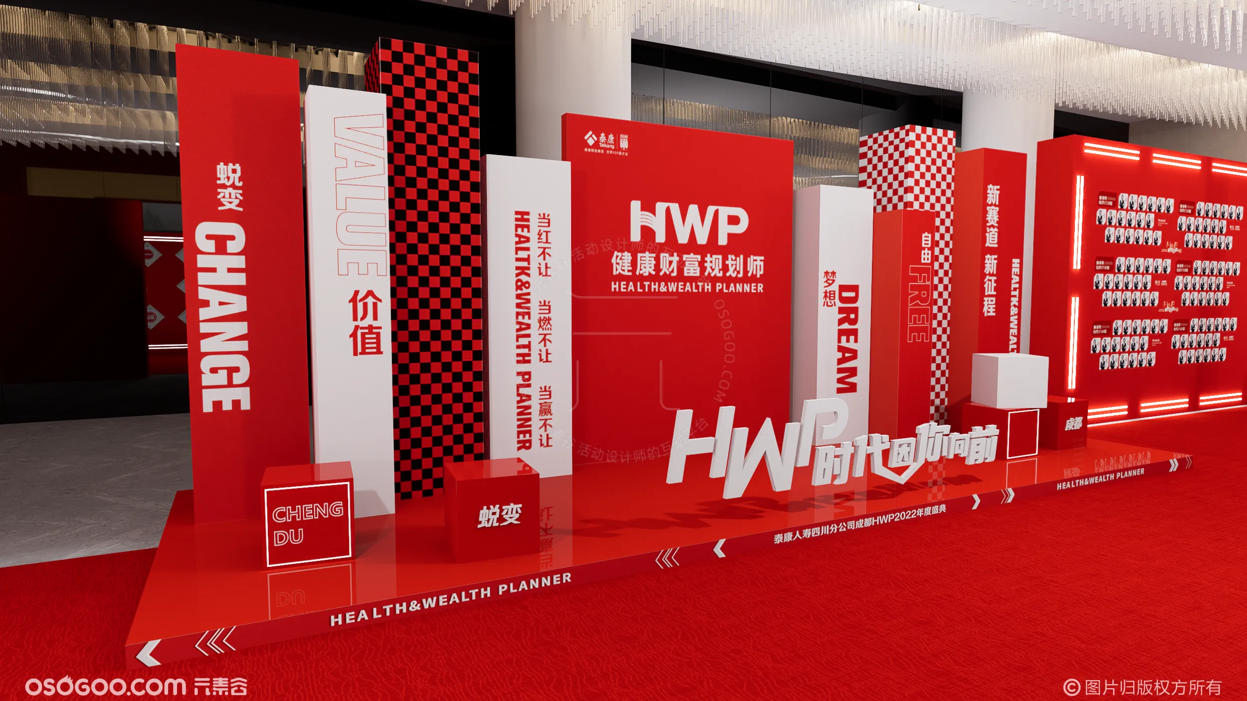 泰康人寿四川分公司成都HWP2022年度盛典