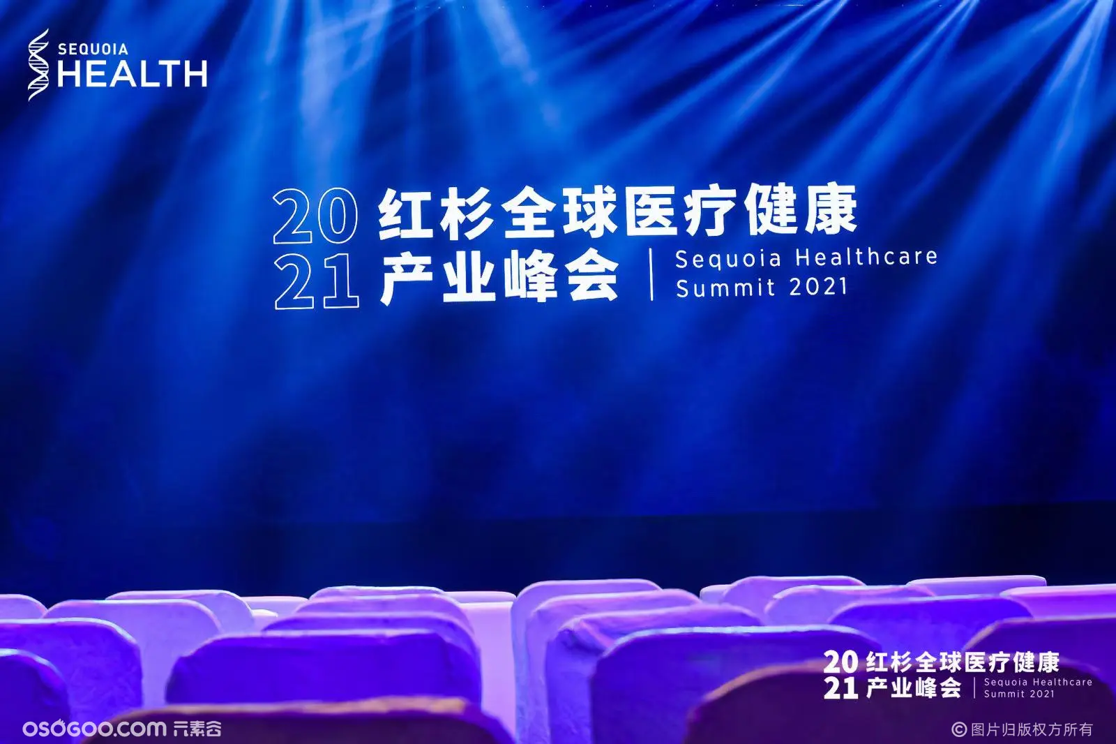 华圣提供2021红杉全球医疗健康产业峰会线上直播网络