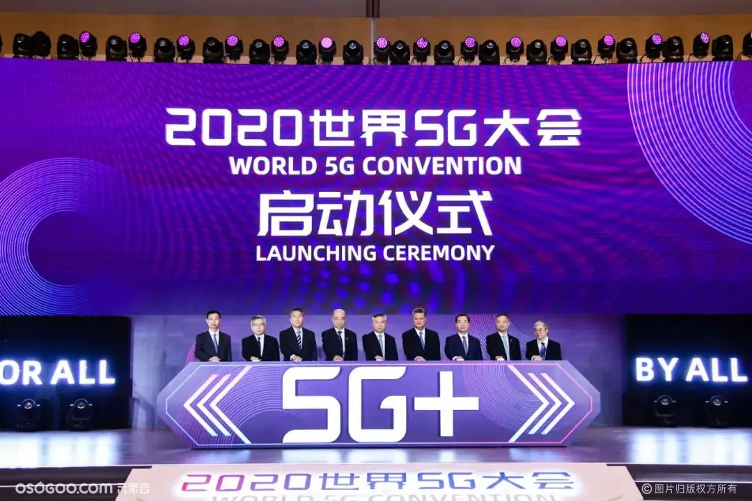 2020年世界5G大会｜广州
