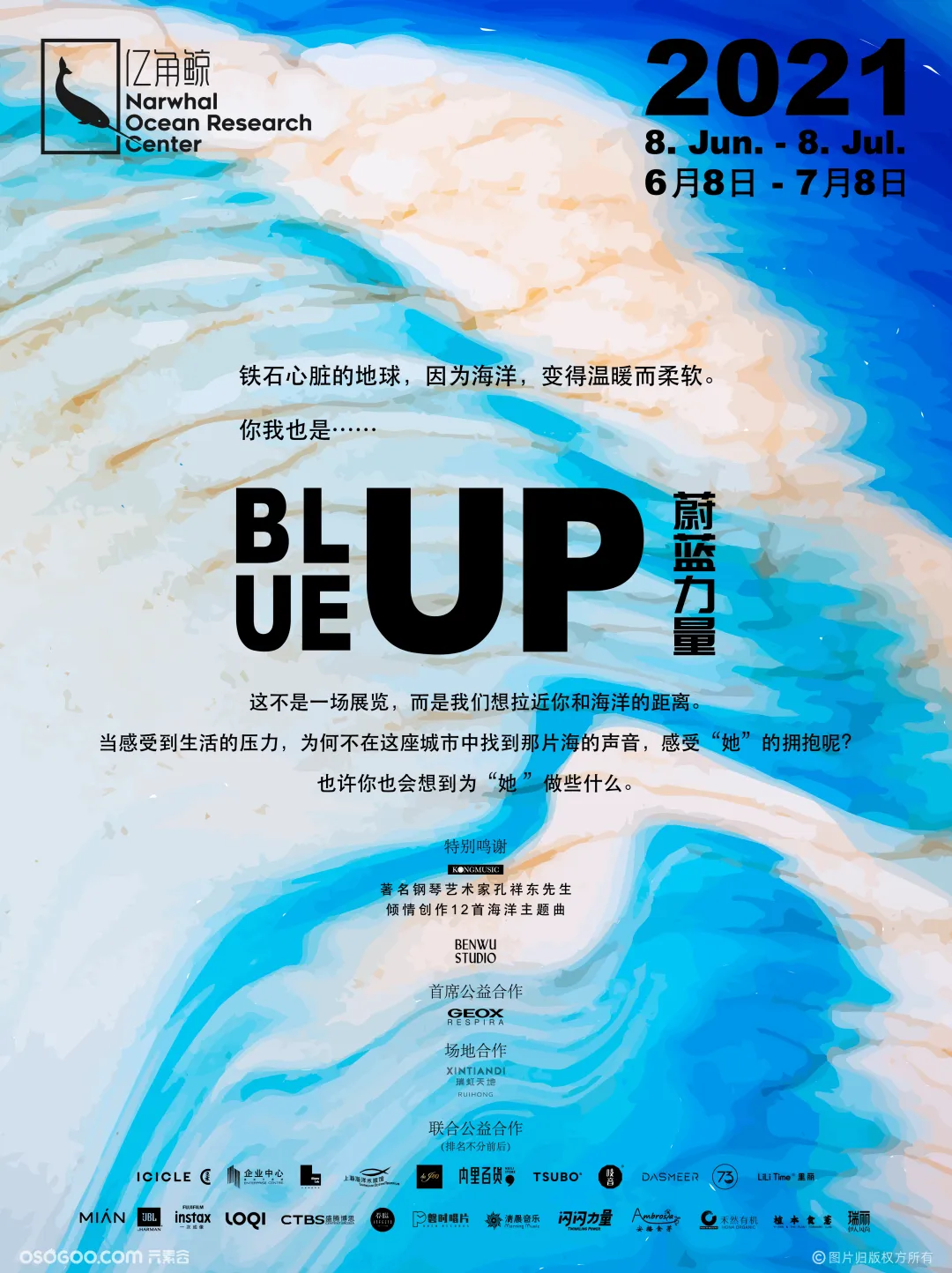 「BLUE UP蔚蓝力量」城市艺术公益活动