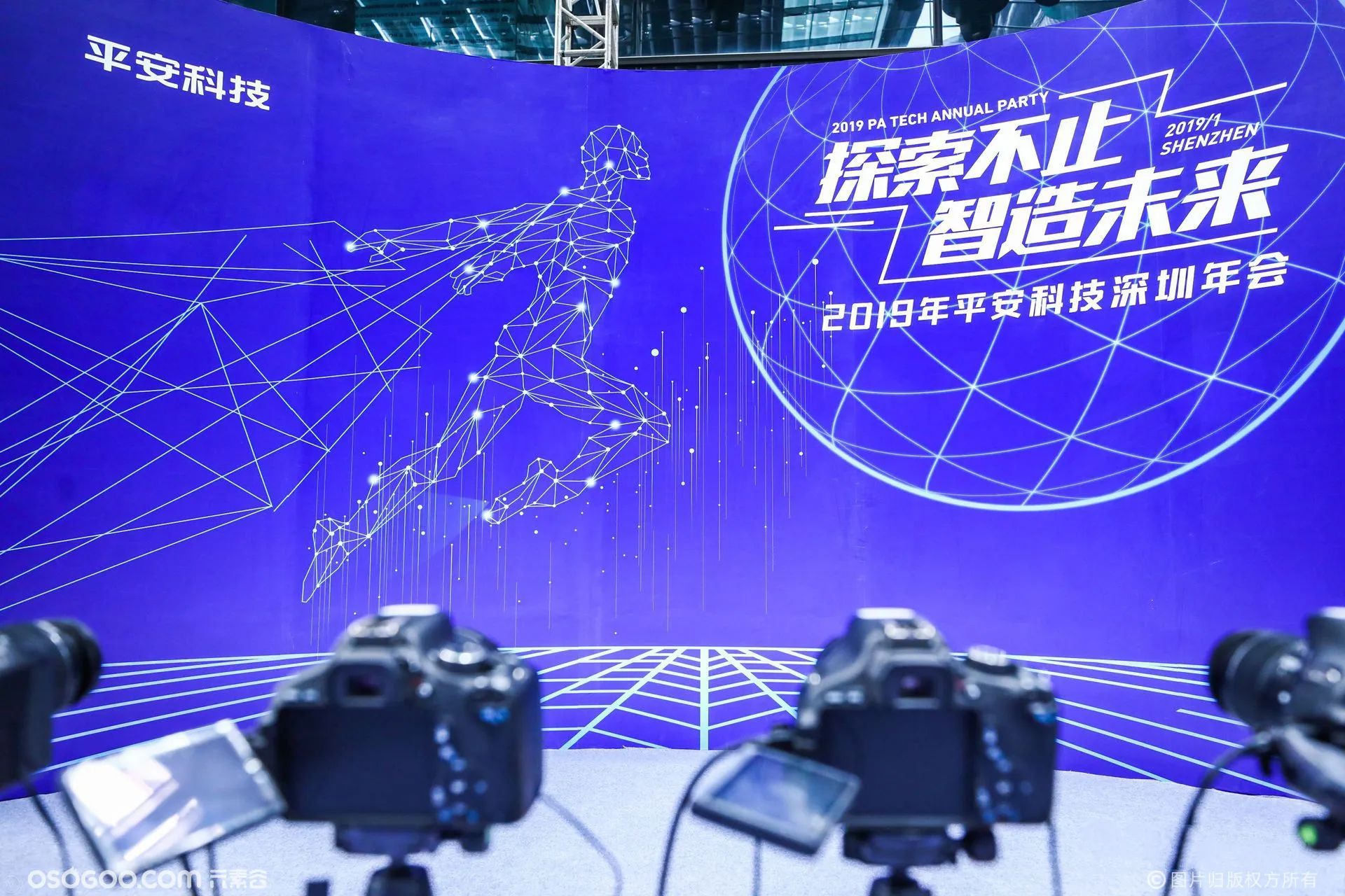 2019年平安科技深圳年会