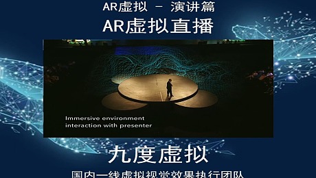 AR、XR、MR虚拟直播特效实时渲染跟踪制作
