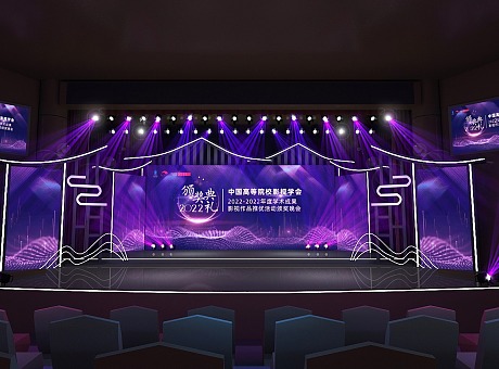 中国高等学院影视学会颁奖晚会舞美设计