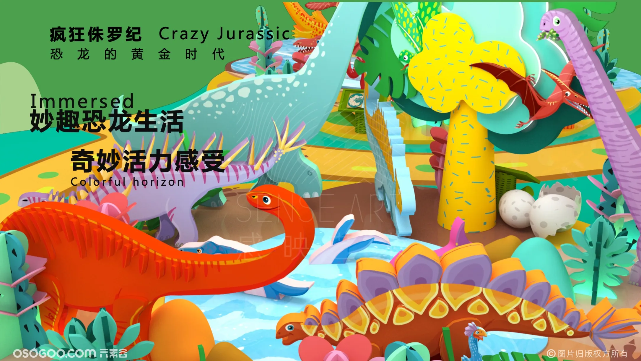 恐龙世界|插画|商业插画|上海宥绘文化 - 原创作品 - 站酷 (ZCOOL)