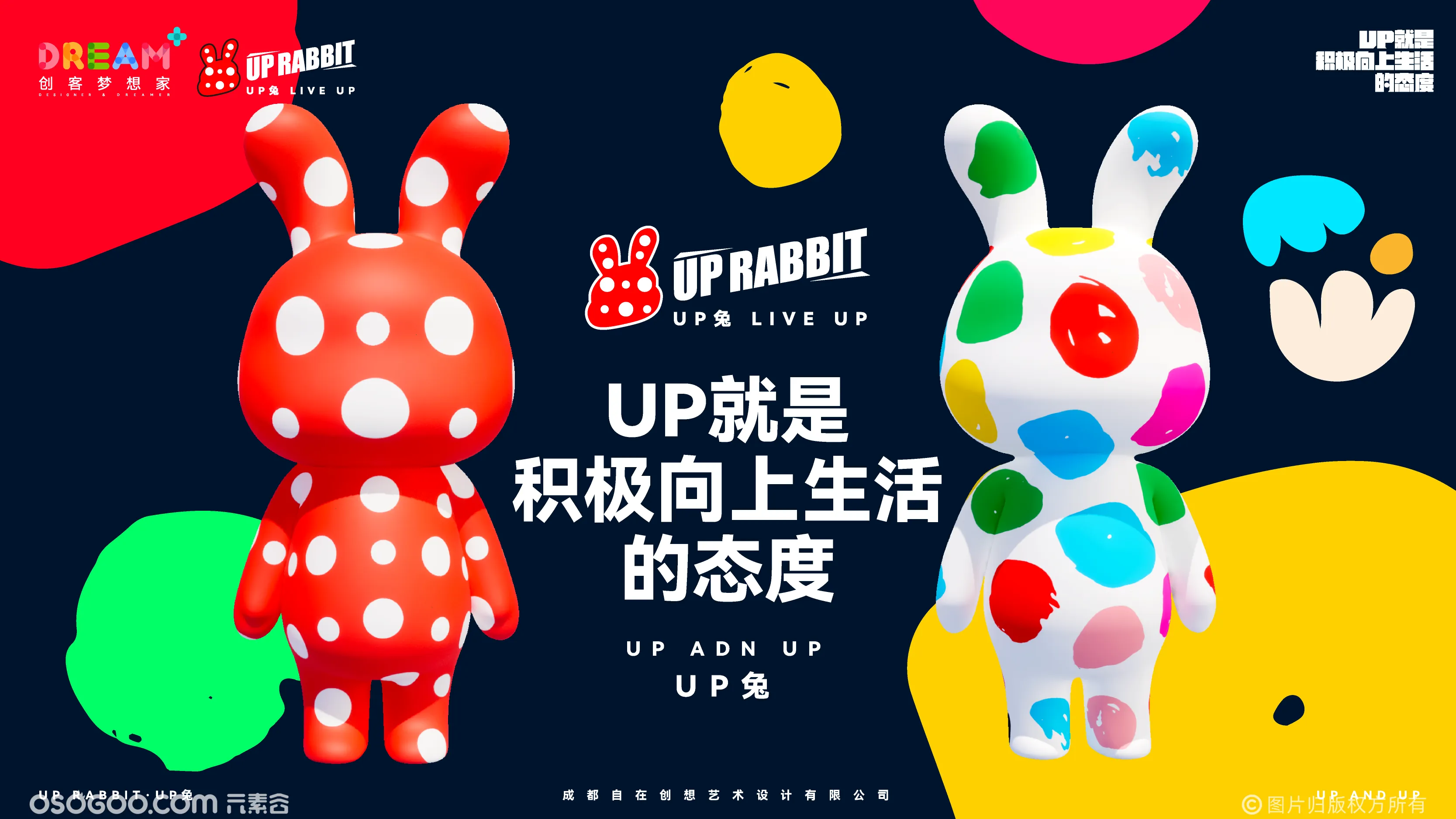 《UP兔︱TU个艺术︱彩色波点专版》