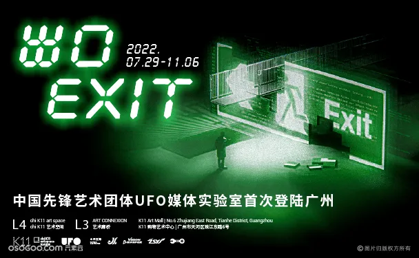 广州K11 X UFO媒体实验室「出口EXIT」展览