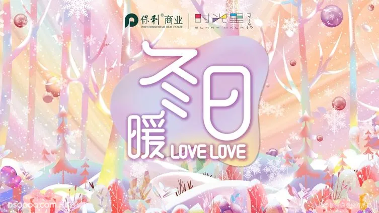 时光里·广州「冬日暖LOVE LOVE」艺术装置