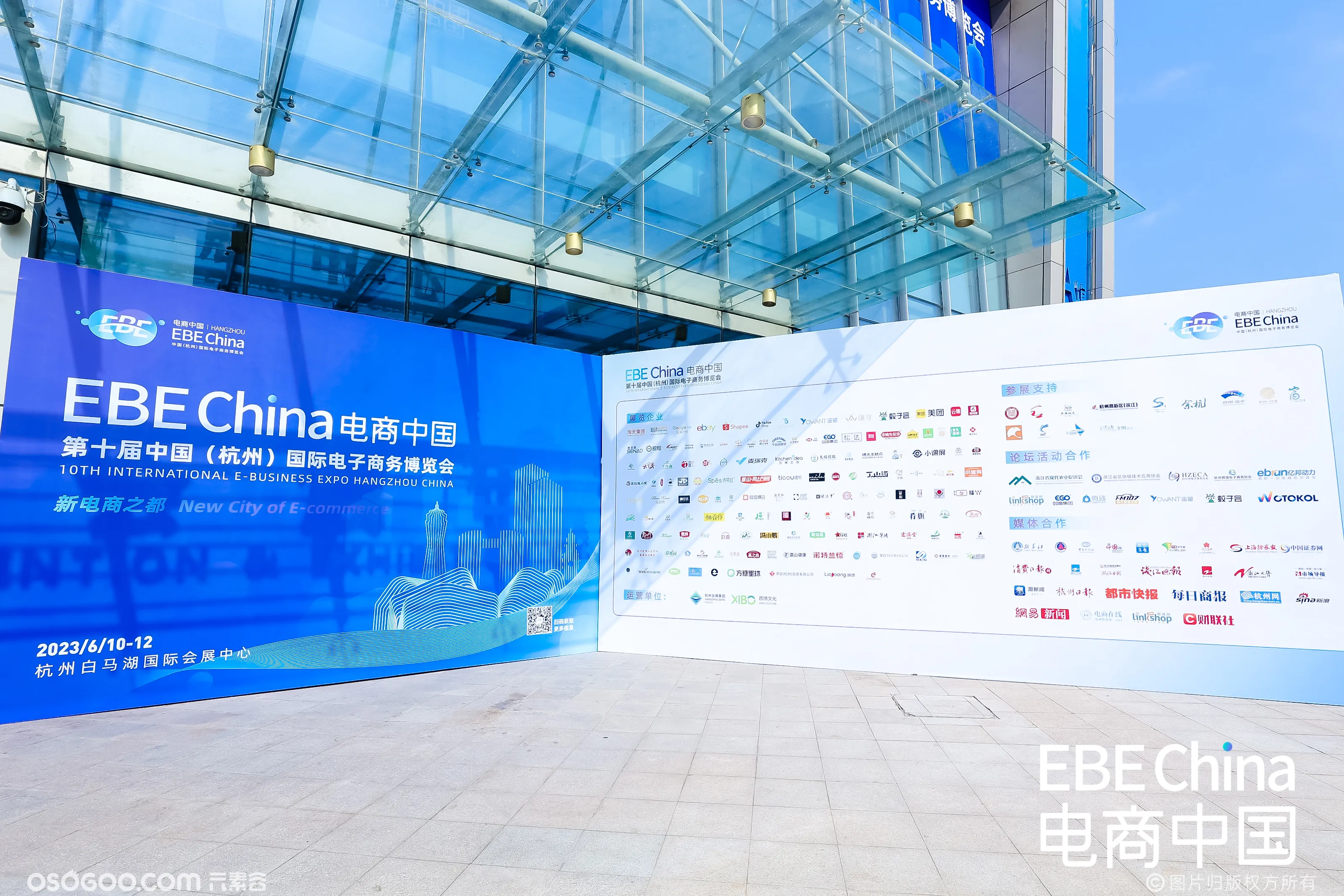 EBE China 第十届中国（杭州）国际电子商务博览会