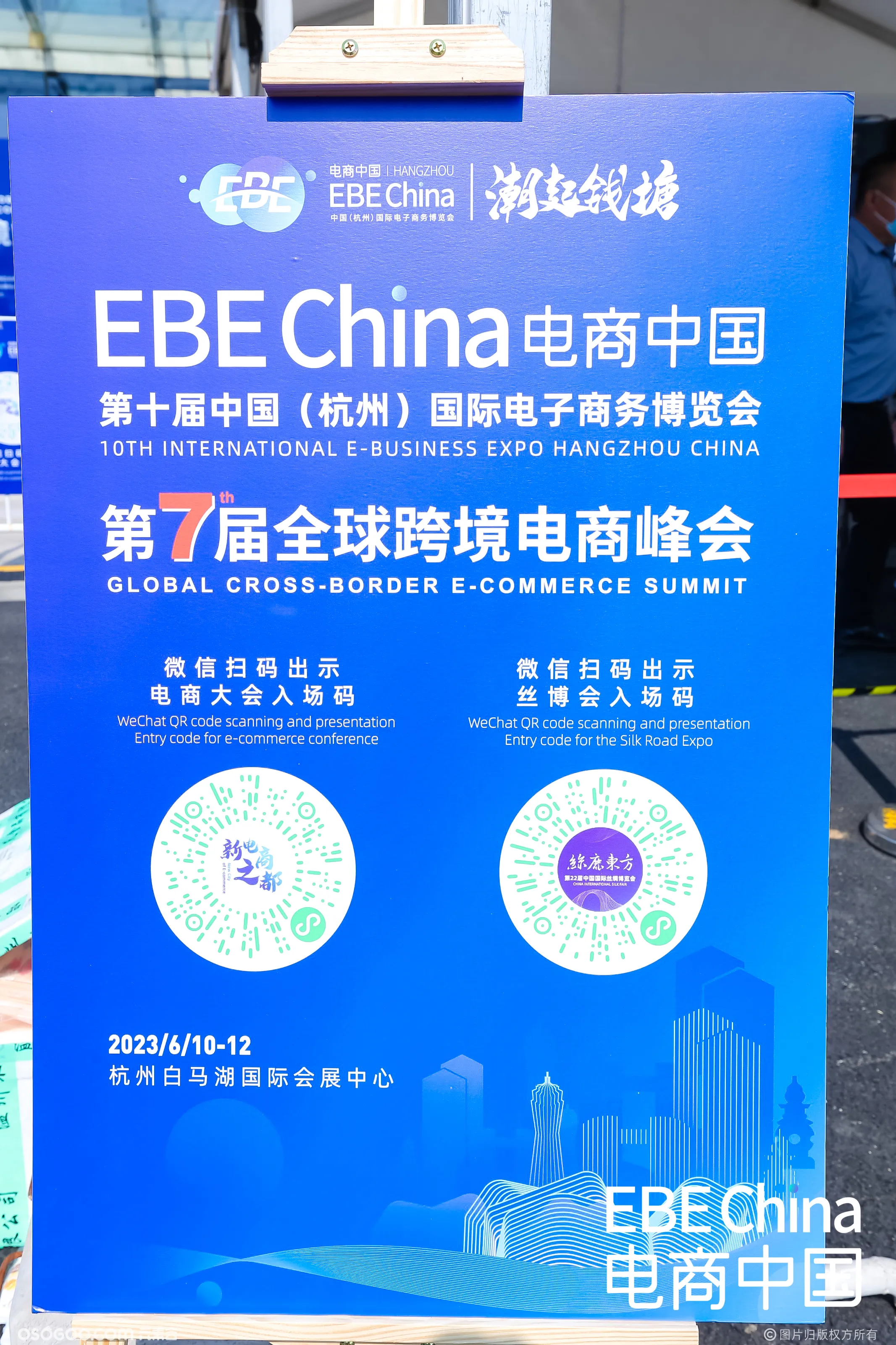 EBE China 第十届中国（杭州）国际电子商务博览会