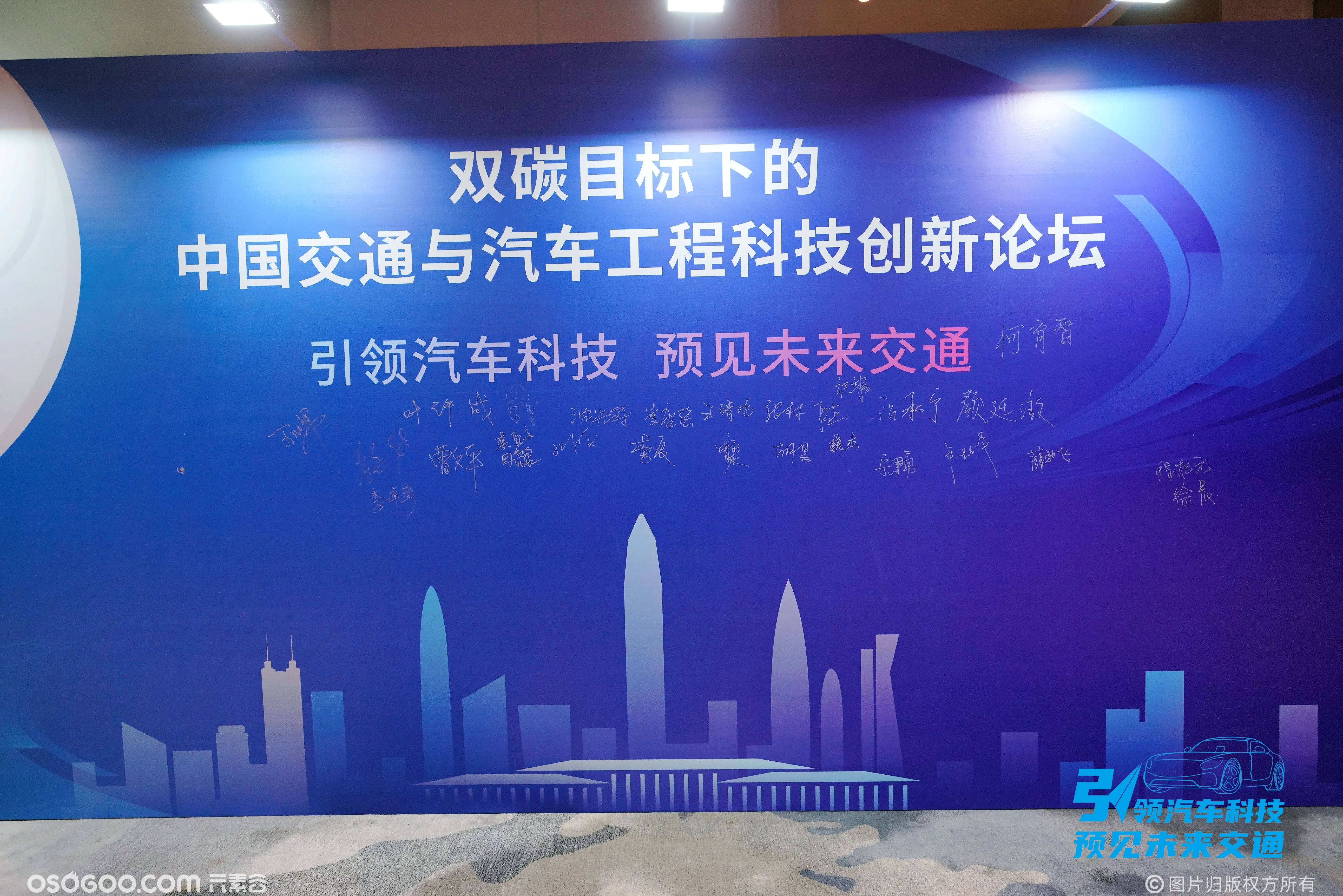 深圳坪山 · 双碳目标下的中国交通与汽车工程科技创新论坛