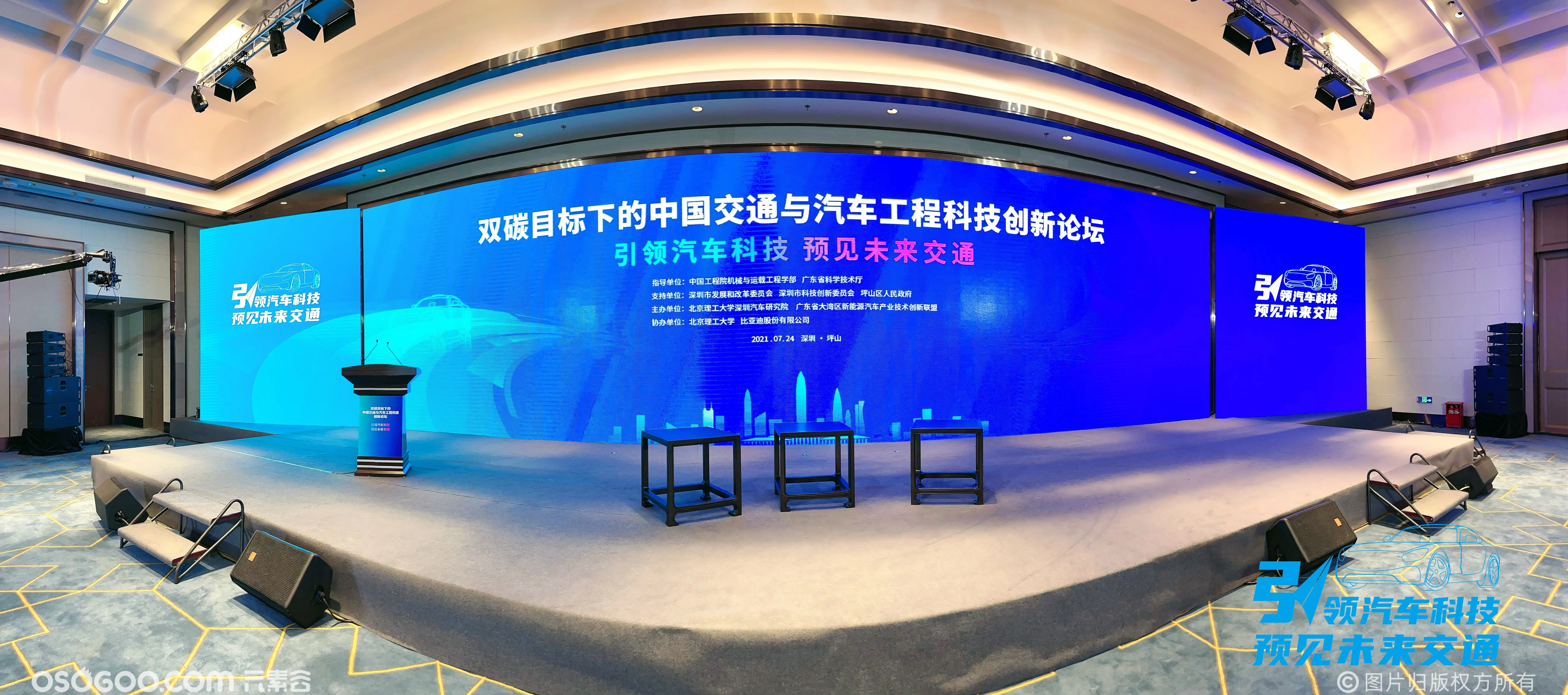 深圳坪山 · 双碳目标下的中国交通与汽车工程科技创新论坛