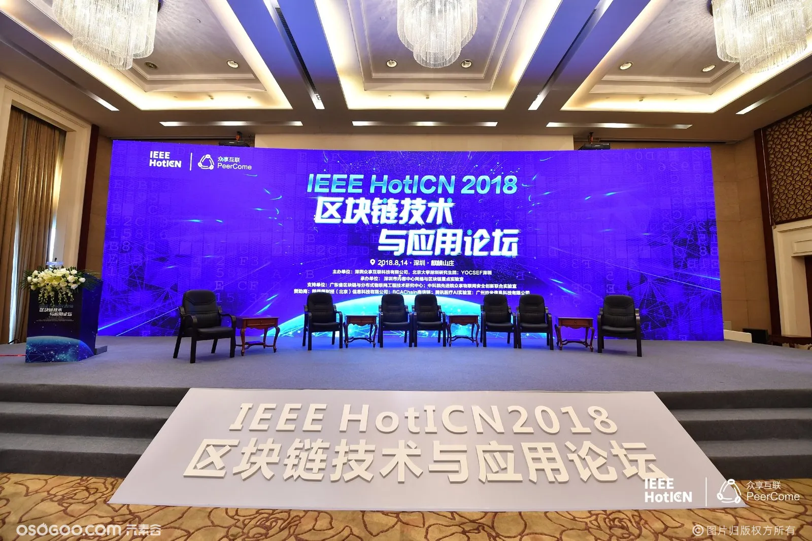 IEEE HotICN2018区块链技术与应用论坛