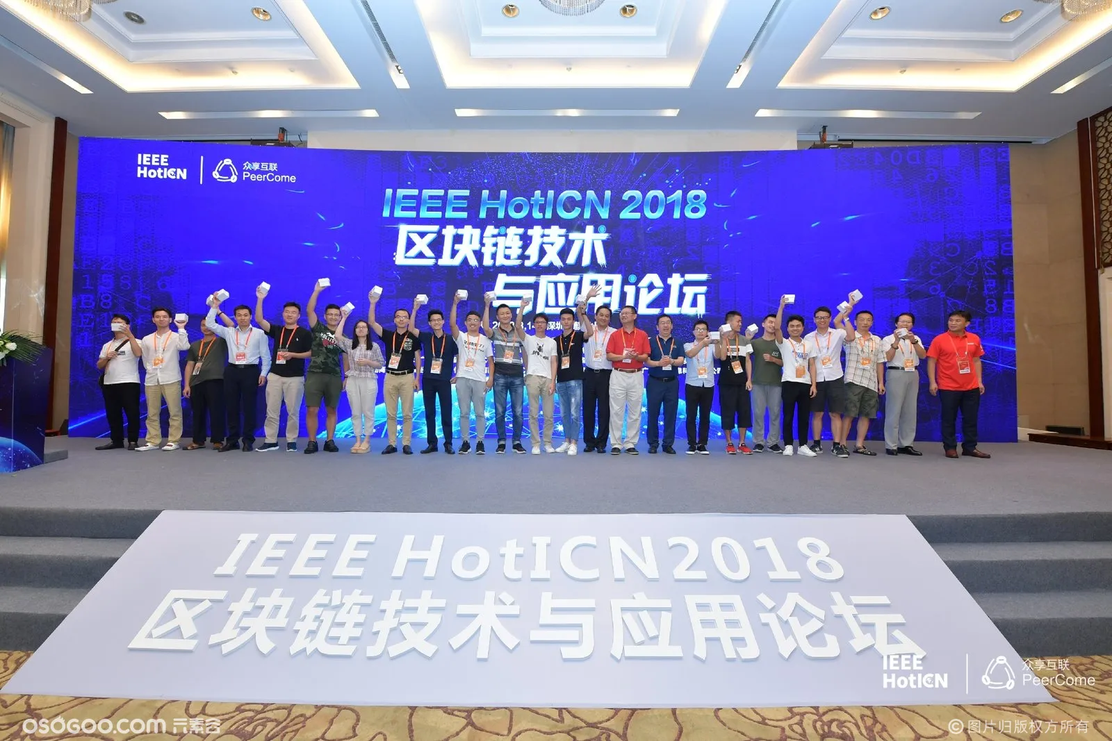IEEE HotICN2018区块链技术与应用论坛